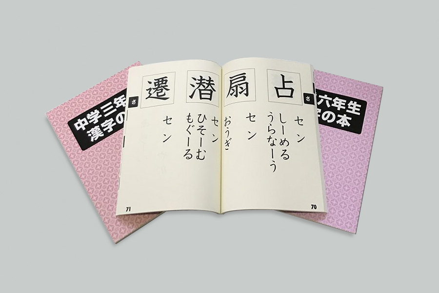 全国盲学校むけ拡大本 漢字の本 英単語帳 16 河北印刷株式会社 京都の本 手帳製作に強い印刷会社